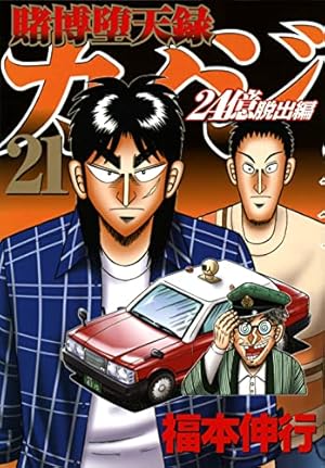 Amazon.co.jp: 賭博堕天録カイジ 24億脱出編(5) (ヤングマガジン